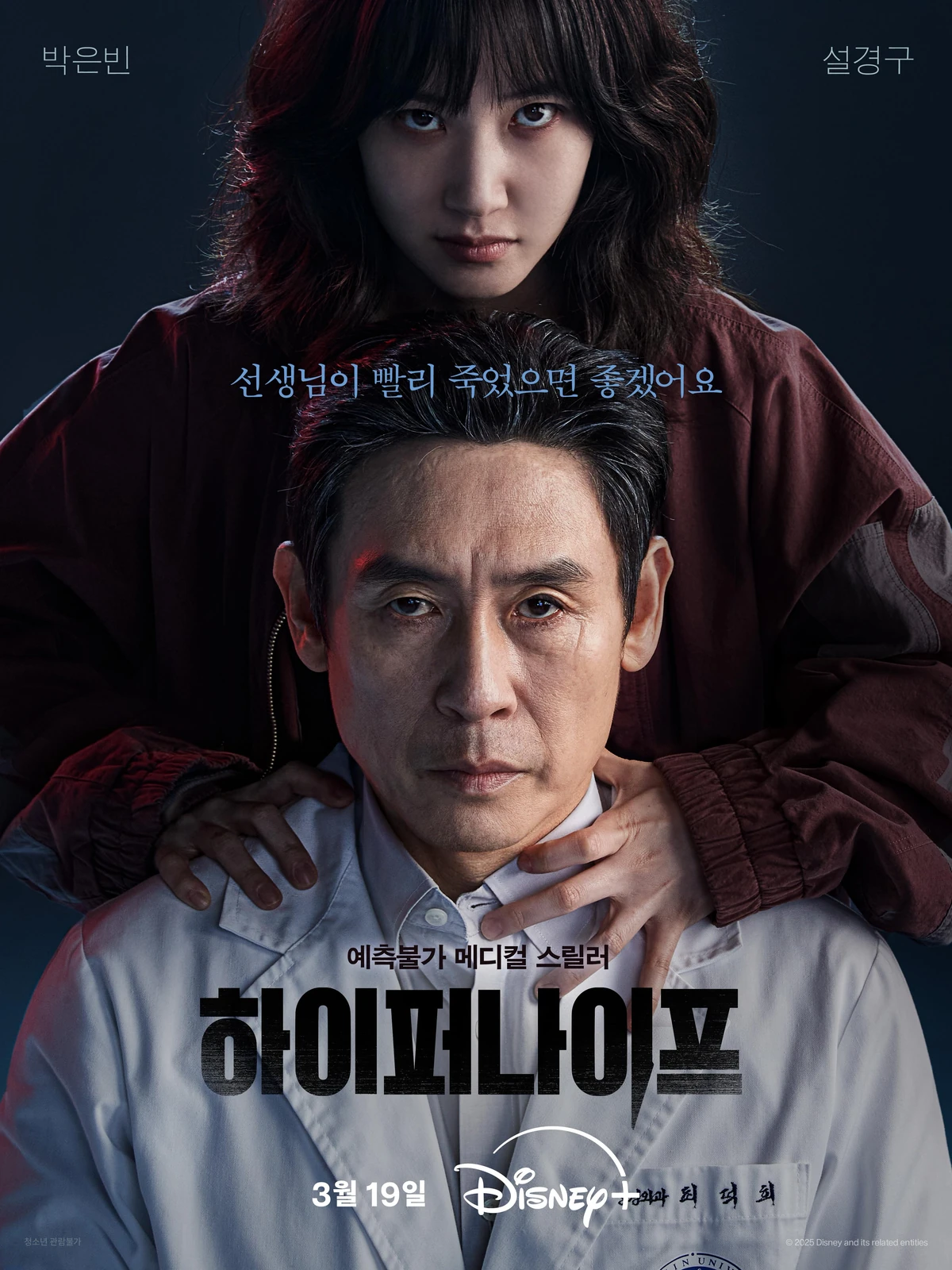 Traición y redención (2025) Temporada 1 [WEB-DL 1080p] (Serie de TV)